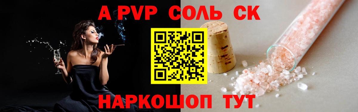 Alpha-PVP Соль Донской