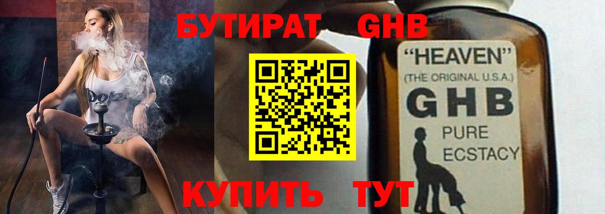 Бутират бутандиол  Вход с VPN  Донской 
