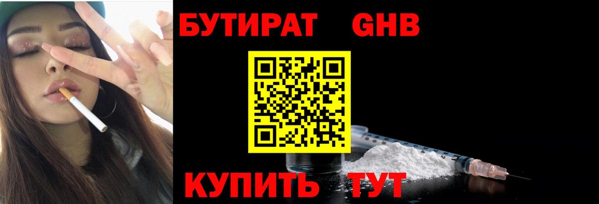 БУТИРАТ 99% Донской